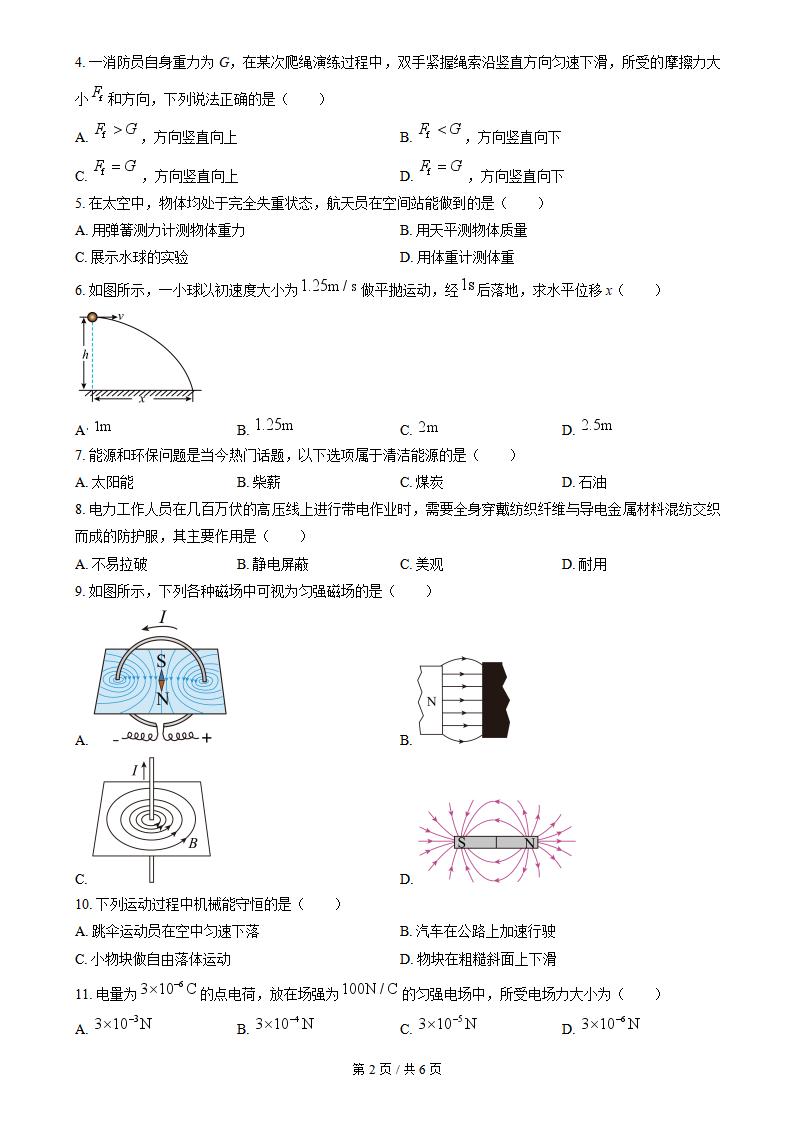 吉林省2021年12月冬季高中学业水平合格性考试物理真题试卷答案解析学考会考春考高考插图历年学考真题1