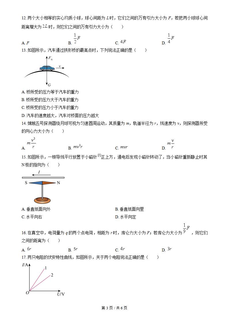 吉林省2021年12月冬季高中学业水平合格性考试物理真题试卷答案解析学考会考春考高考插图历年学考真题2