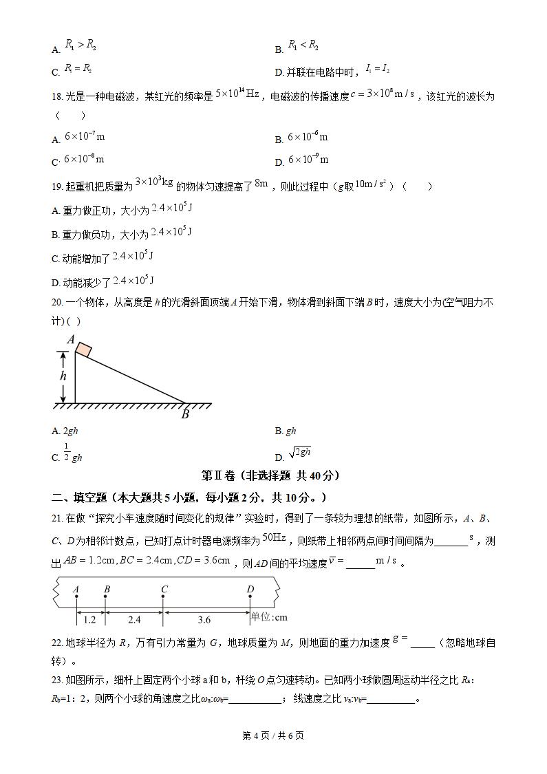 吉林省2021年12月冬季高中学业水平合格性考试物理真题试卷答案解析学考会考春考高考插图历年学考真题3