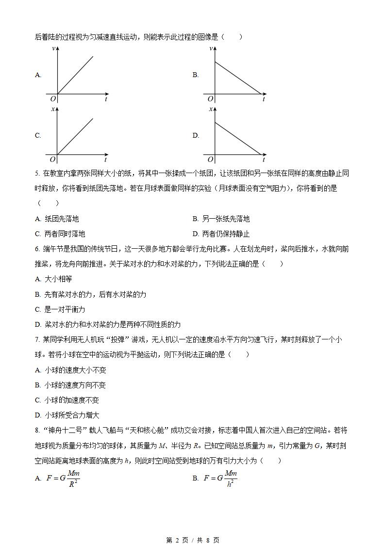 云南省2021年7月夏季高中学业水平合格性考试物理真题试卷答案解析学考会考春考高考插图历年学考真题1
