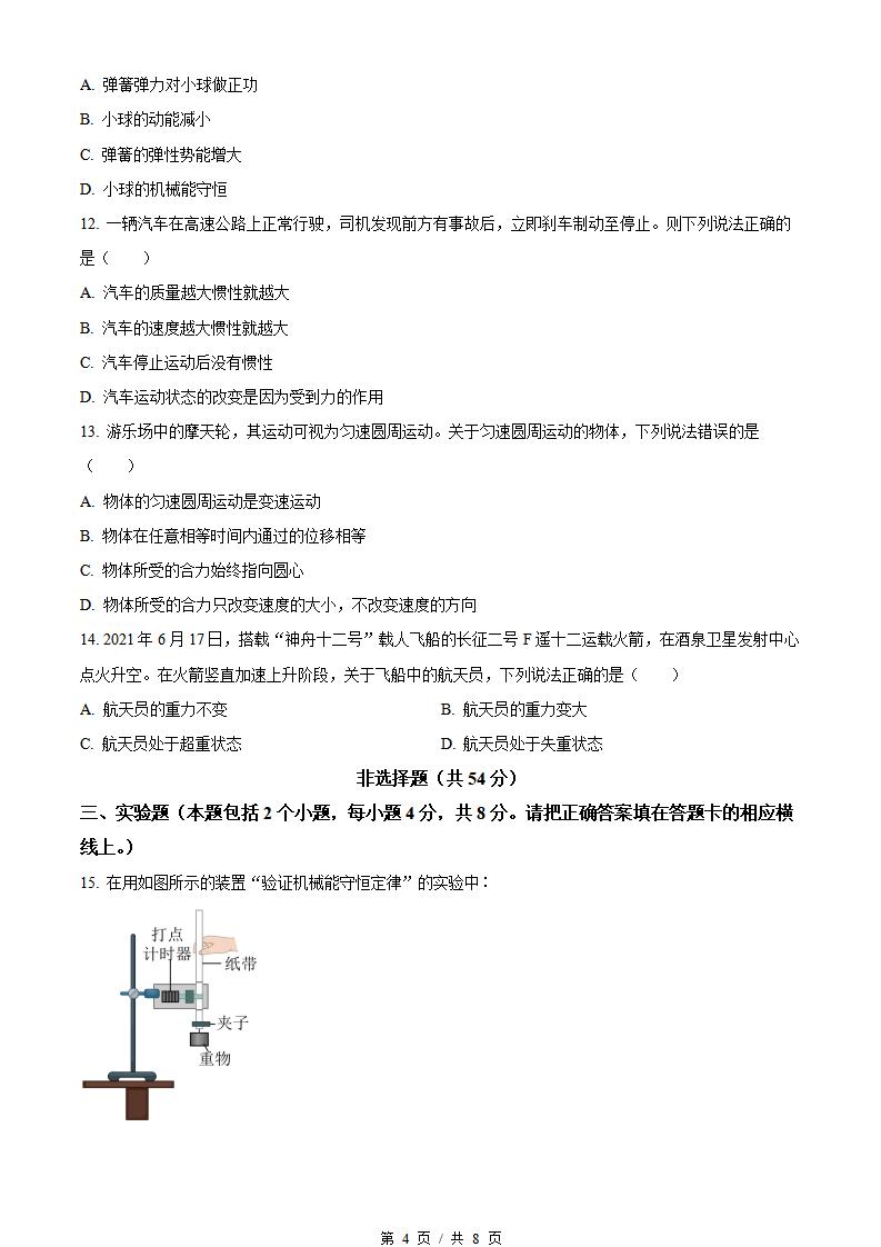 云南省2021年7月夏季高中学业水平合格性考试物理真题试卷答案解析学考会考春考高考插图历年学考真题2