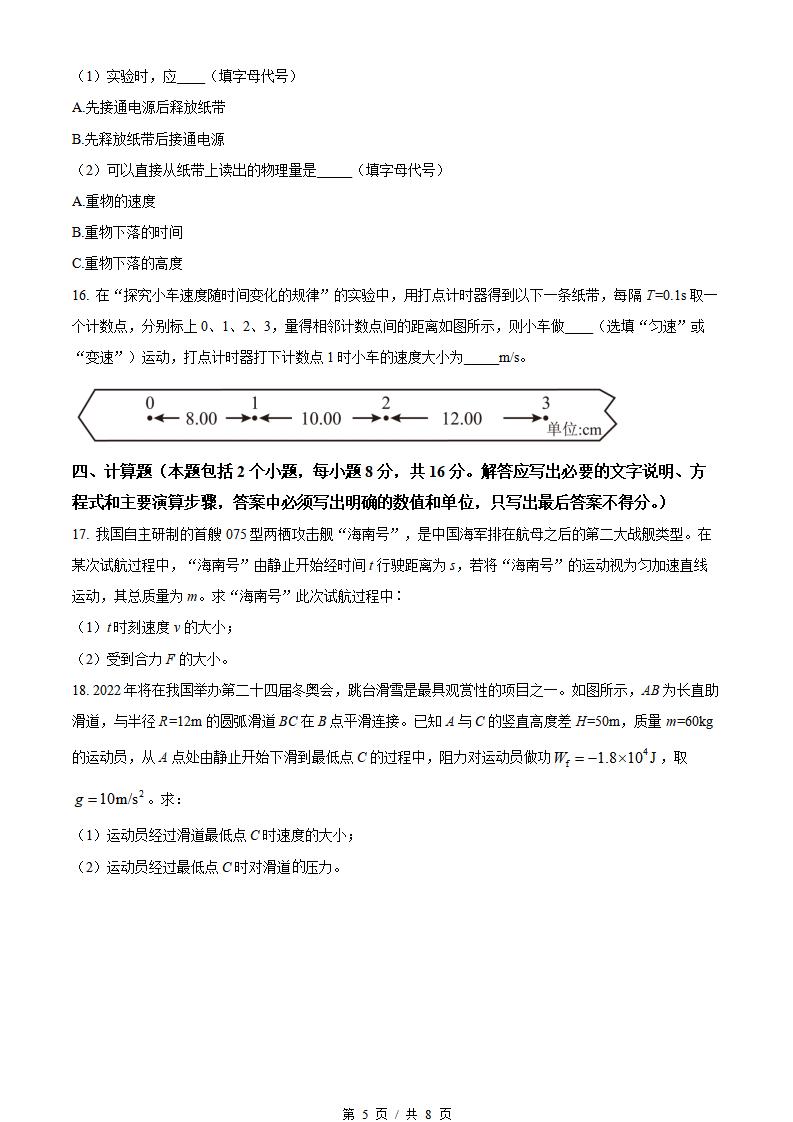 云南省2021年7月夏季高中学业水平合格性考试物理真题试卷答案解析学考会考春考高考插图历年学考真题3