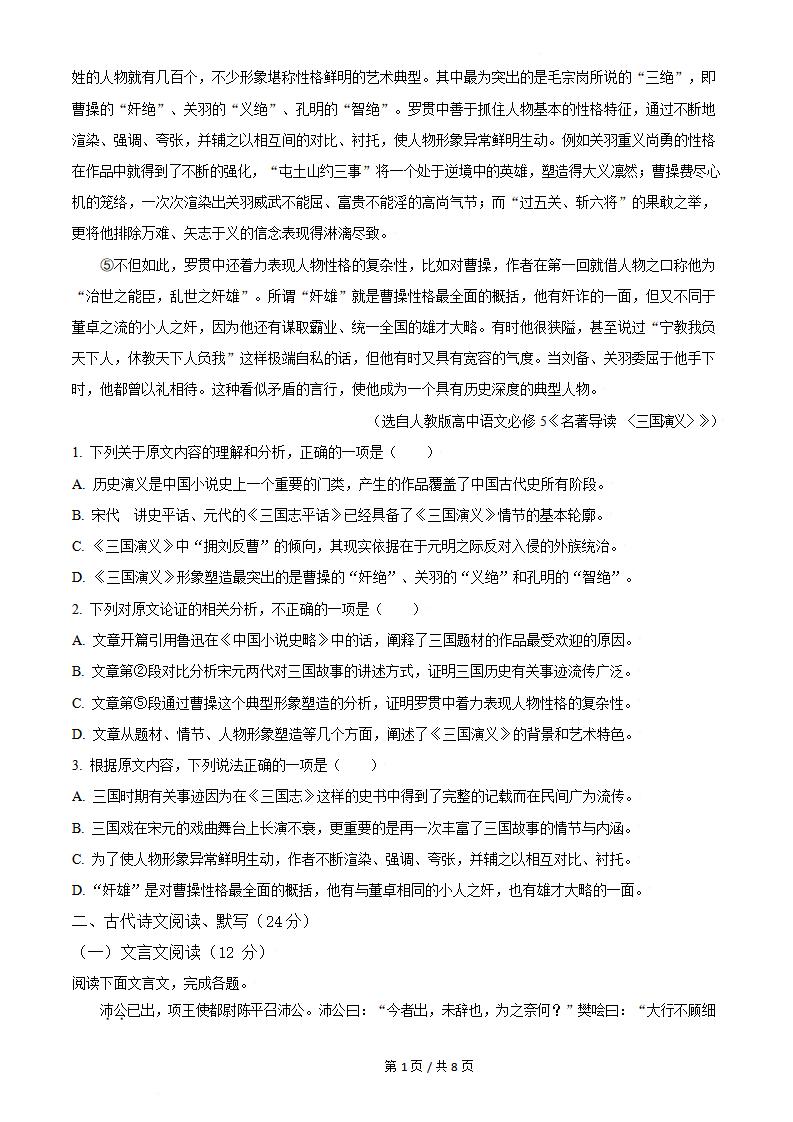 云南省2021年高中学业水平合格性考试语文真题试卷答案解析学考会考春考高考插图历年学考真题1