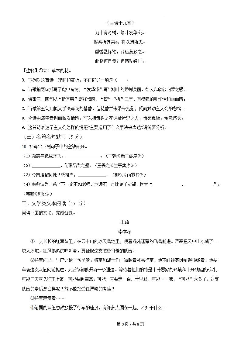 云南省2021年高中学业水平合格性考试语文真题试卷答案解析学考会考春考高考插图历年学考真题3