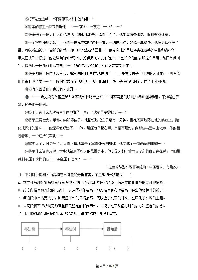 云南省2021年高中学业水平合格性考试语文真题试卷答案解析学考会考春考高考插图历年学考真题4