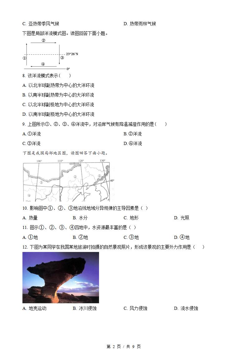 四川省2021年高中学业水平合格性考试地理真题试卷答案解析学考会考春考高考插图历年学考真题1