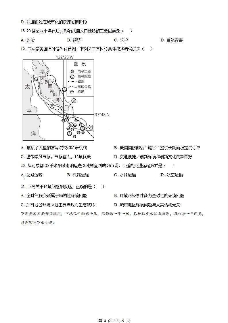 四川省2021年高中学业水平合格性考试地理真题试卷答案解析学考会考春考高考插图历年学考真题2
