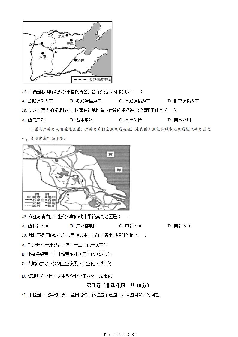 四川省2021年高中学业水平合格性考试地理真题试卷答案解析学考会考春考高考插图历年学考真题3