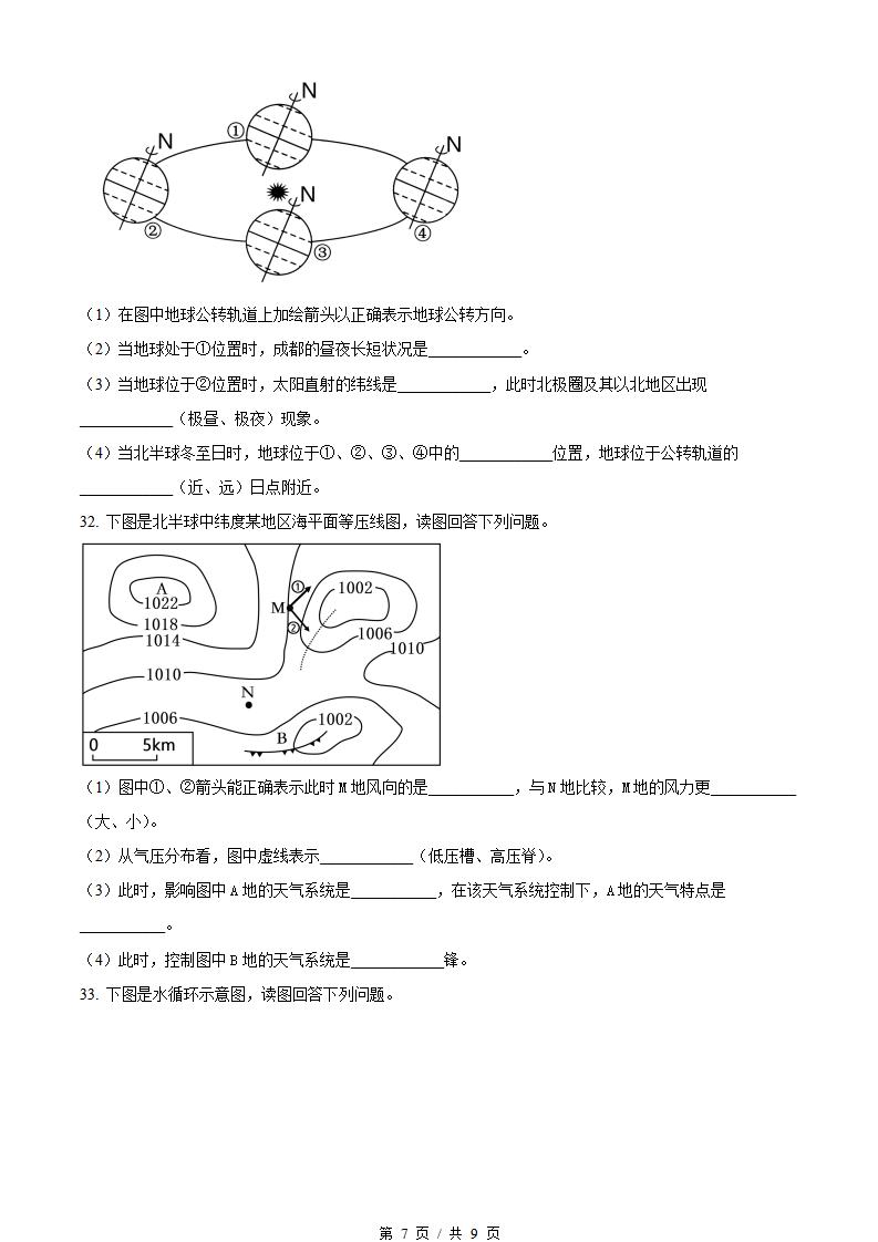 四川省2021年高中学业水平合格性考试地理真题试卷答案解析学考会考春考高考插图历年学考真题4