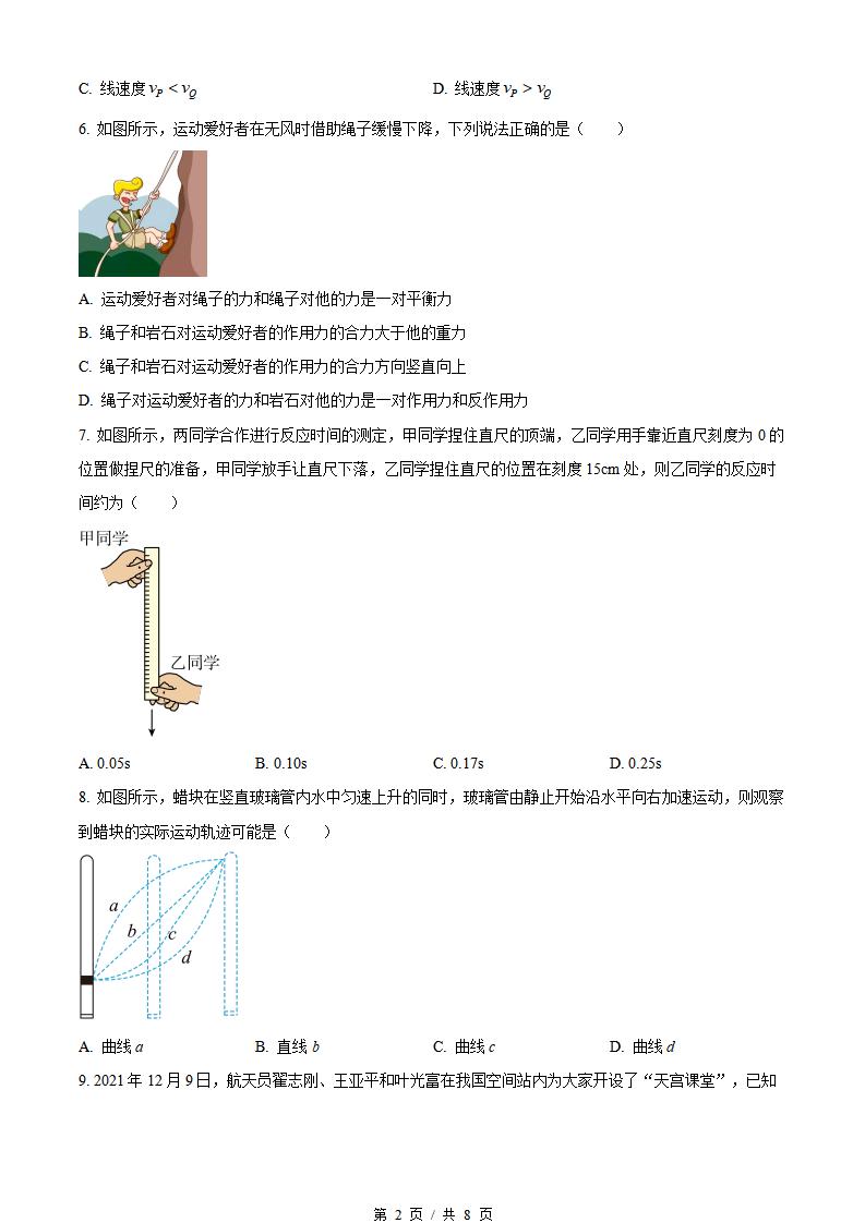 浙江省2022年1月冬季高中学业水平合格性考试物理真题试卷答案解析学考会考春考高考插图历年学考真题1
