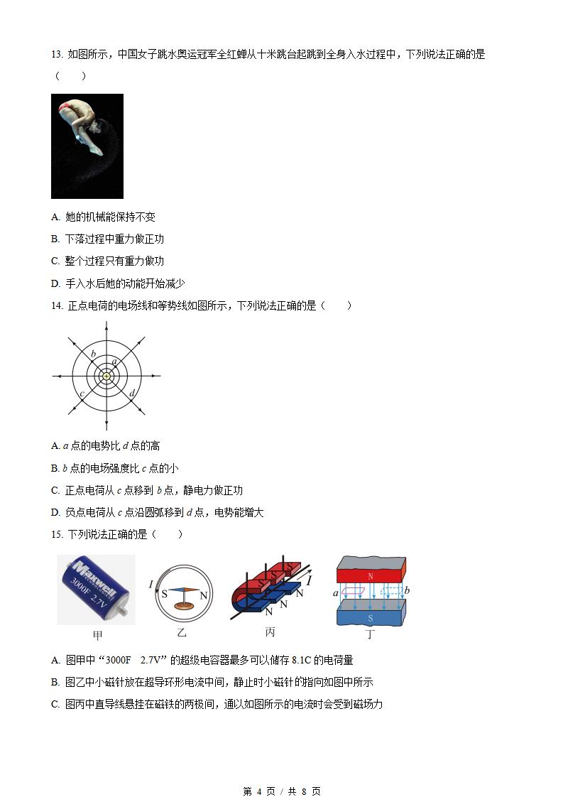 浙江省2022年1月冬季高中学业水平合格性考试物理真题试卷答案解析学考会考春考高考插图历年学考真题2