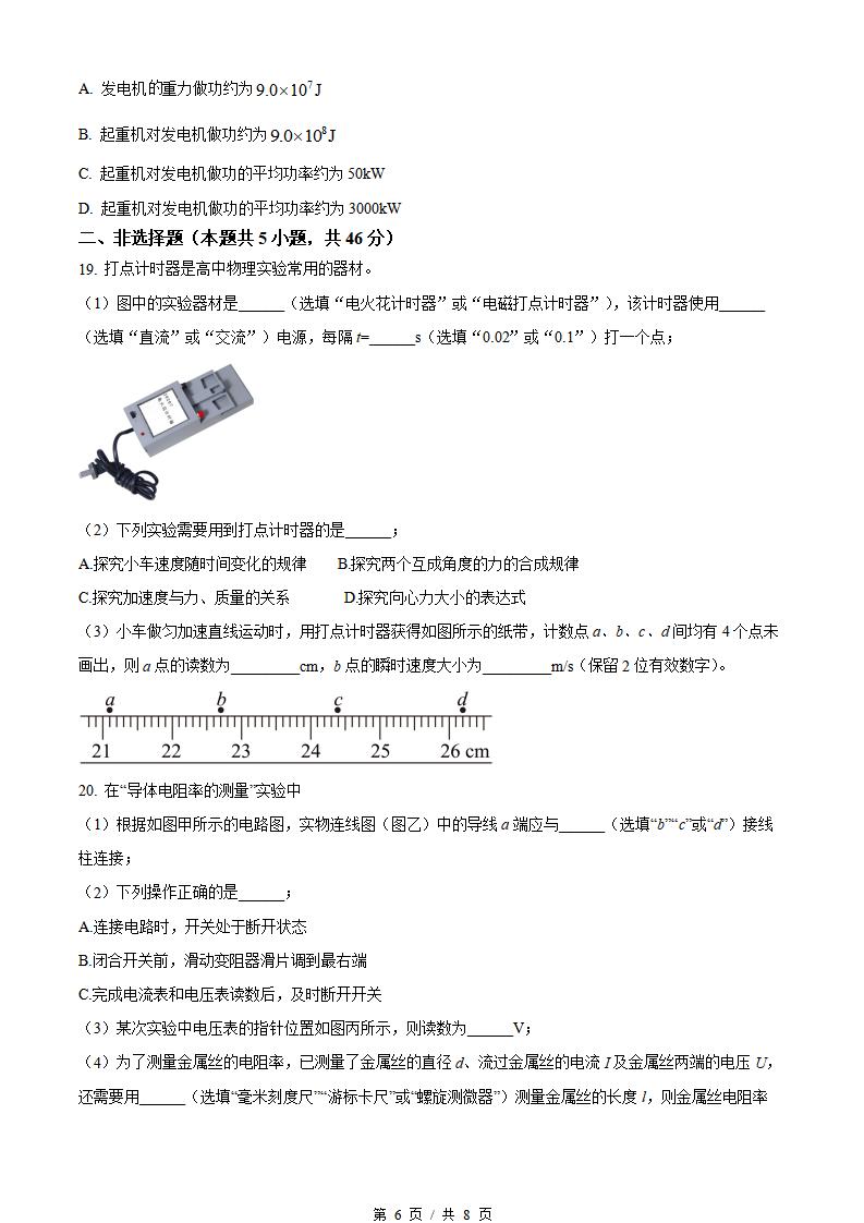 浙江省2022年1月冬季高中学业水平合格性考试物理真题试卷答案解析学考会考春考高考插图历年学考真题3