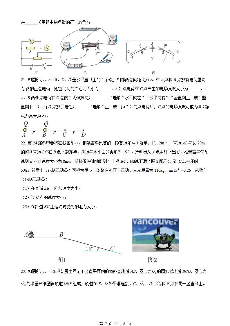 浙江省2022年1月冬季高中学业水平合格性考试物理真题试卷答案解析学考会考春考高考插图历年学考真题4