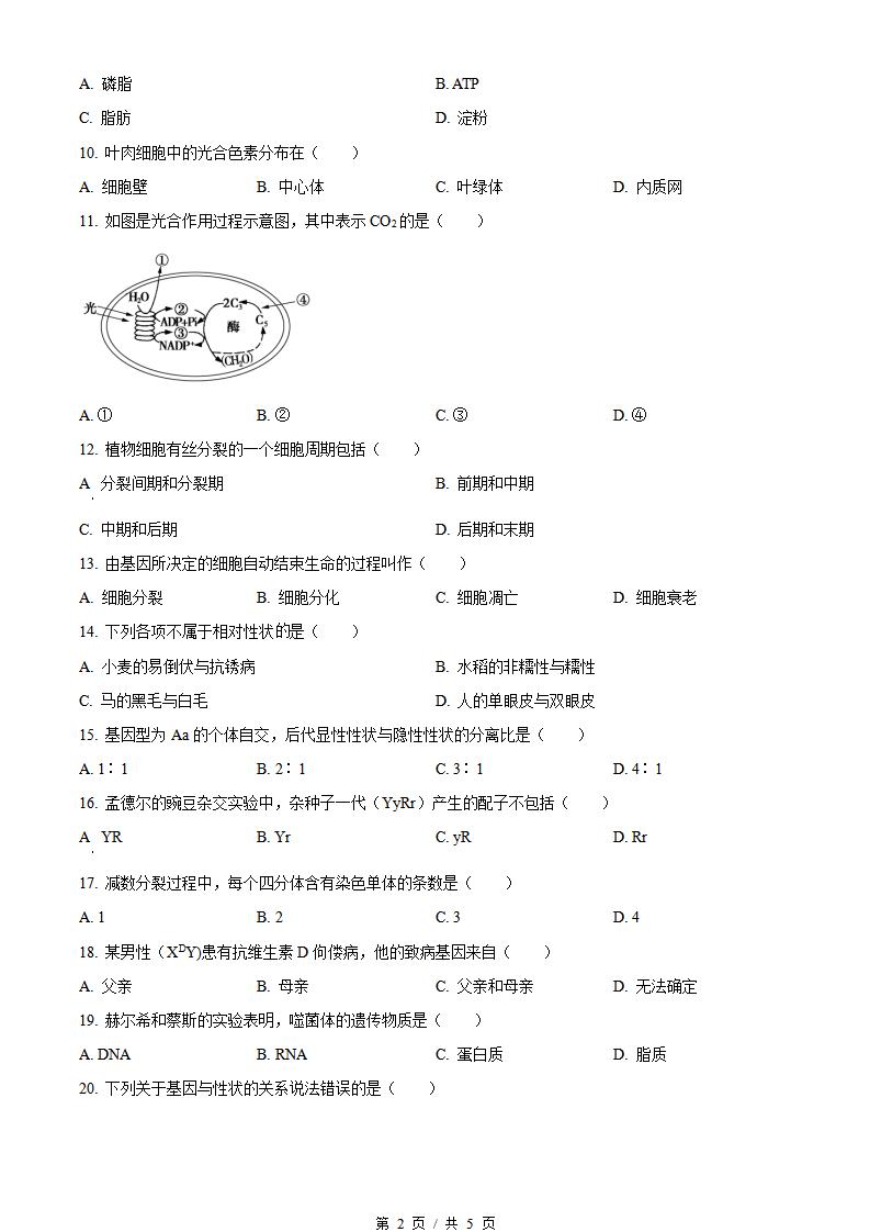 吉林省2022年7月夏季高中学业水平合格性考试生物真题试卷答案解析学考会考春考高考插图历年学考真题1