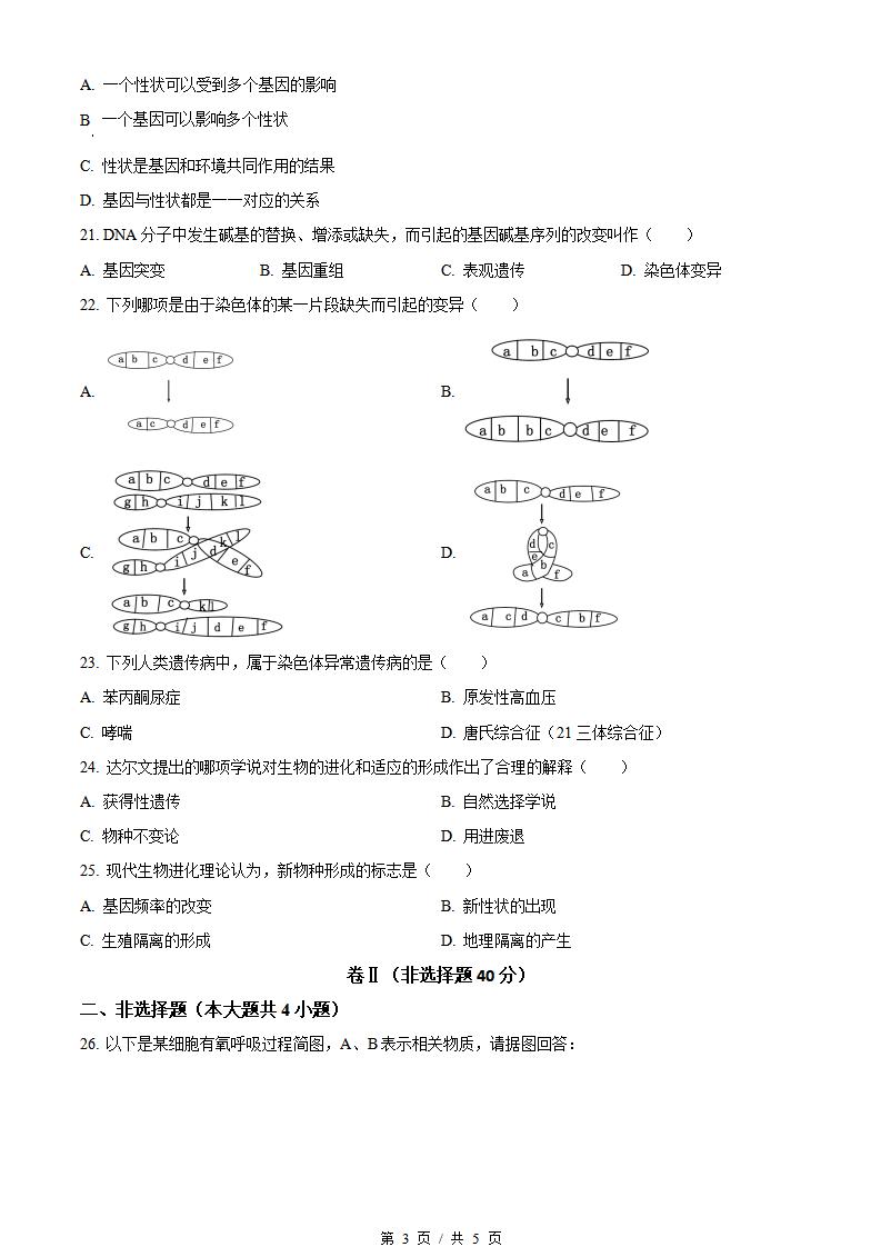 吉林省2022年7月夏季高中学业水平合格性考试生物真题试卷答案解析学考会考春考高考插图历年学考真题2