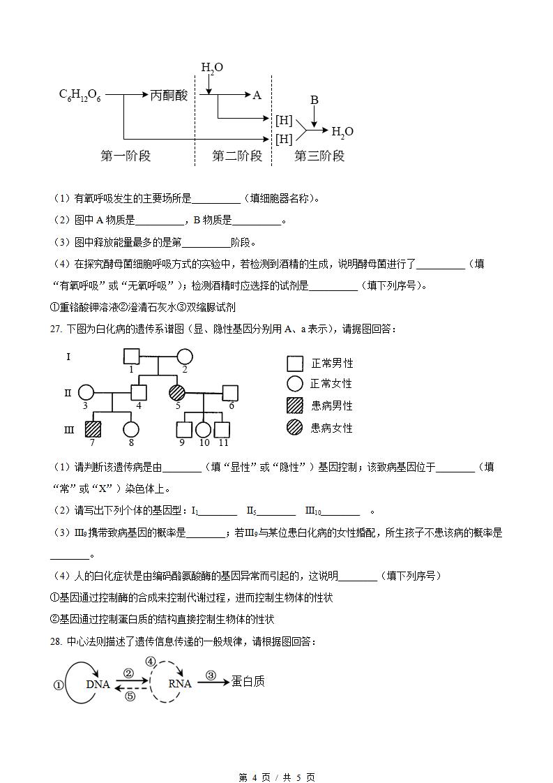 吉林省2022年7月夏季高中学业水平合格性考试生物真题试卷答案解析学考会考春考高考插图历年学考真题3