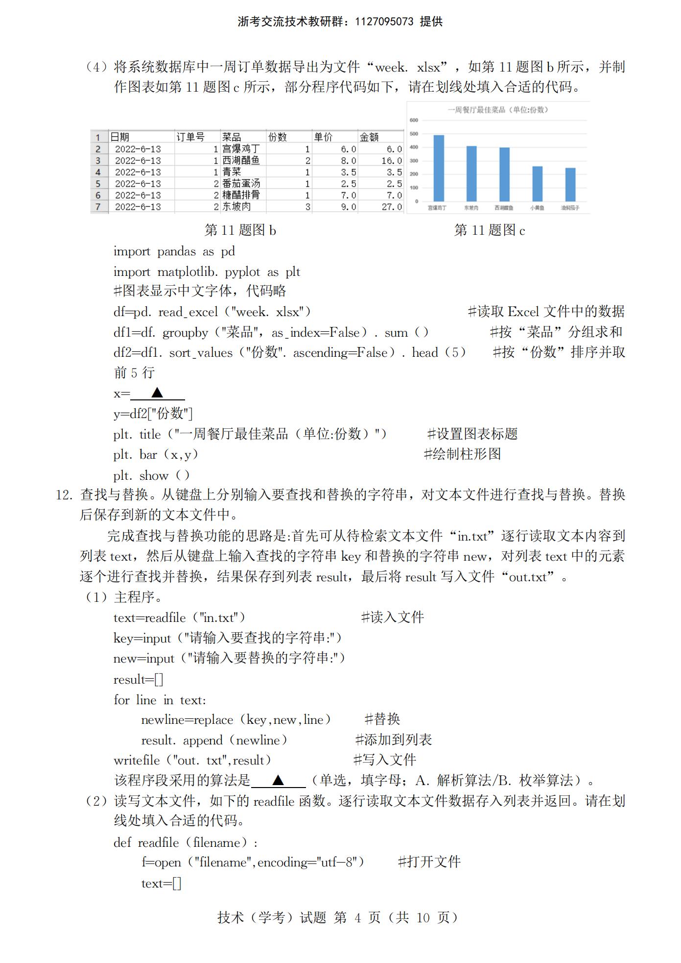 浙江省2022年7月夏季高中学业水平合格性考试技术PDF真题试卷答案解析学考会考春考高考插图历年学考真题2