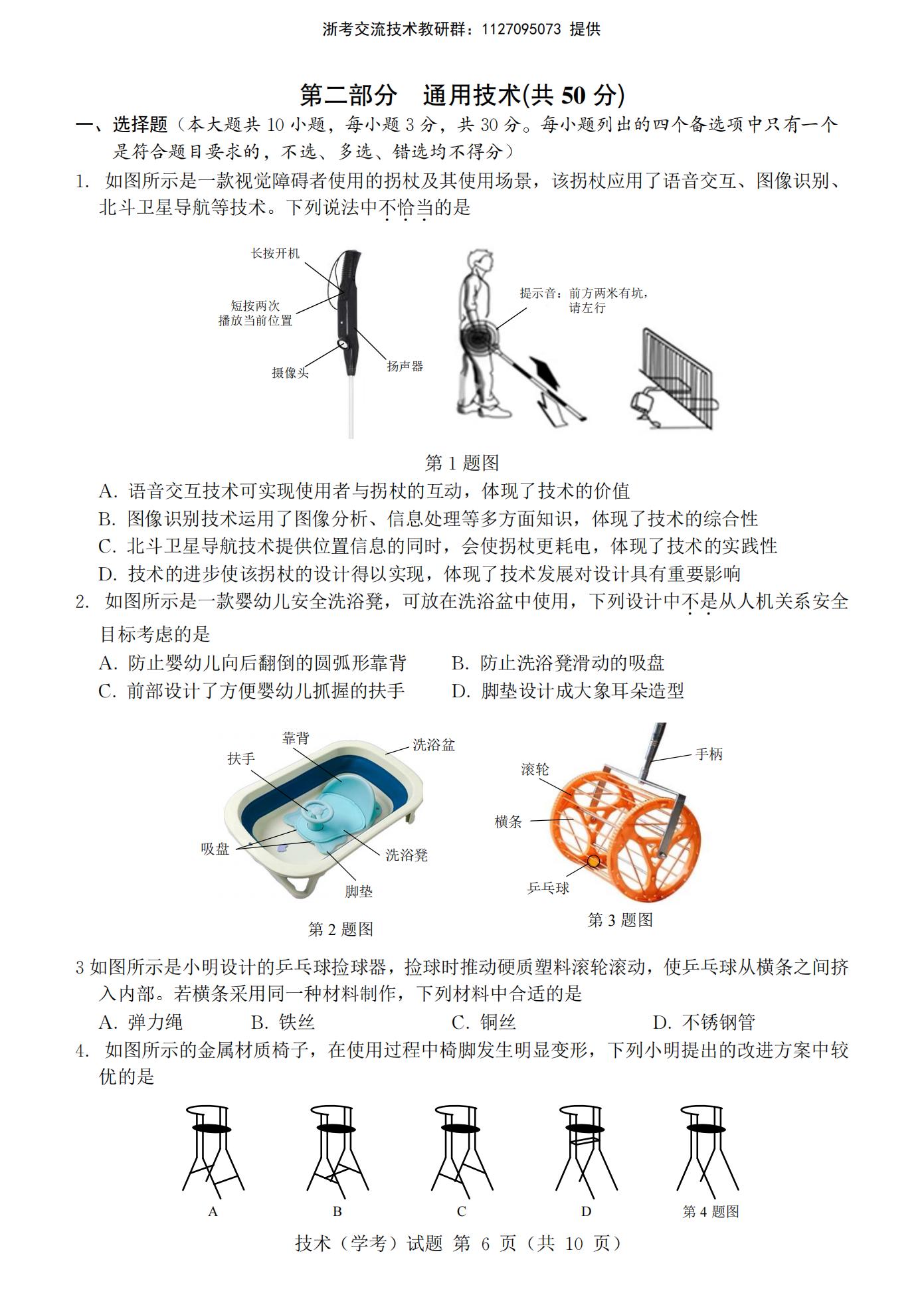 浙江省2022年7月夏季高中学业水平合格性考试技术PDF真题试卷答案解析学考会考春考高考插图历年学考真题3