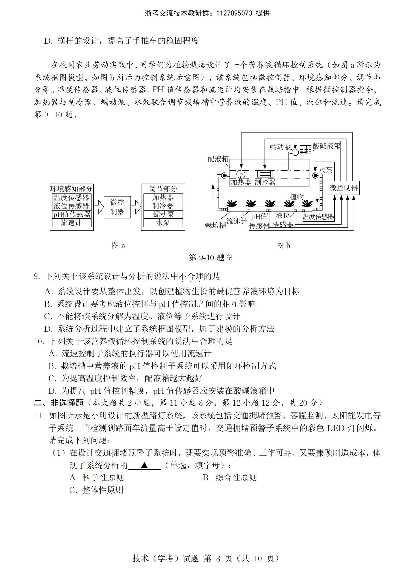 浙江省2022年7月夏季高中学业水平合格性考试技术PDF真题试卷答案解析学考会考春考高考插图历年学考真题5