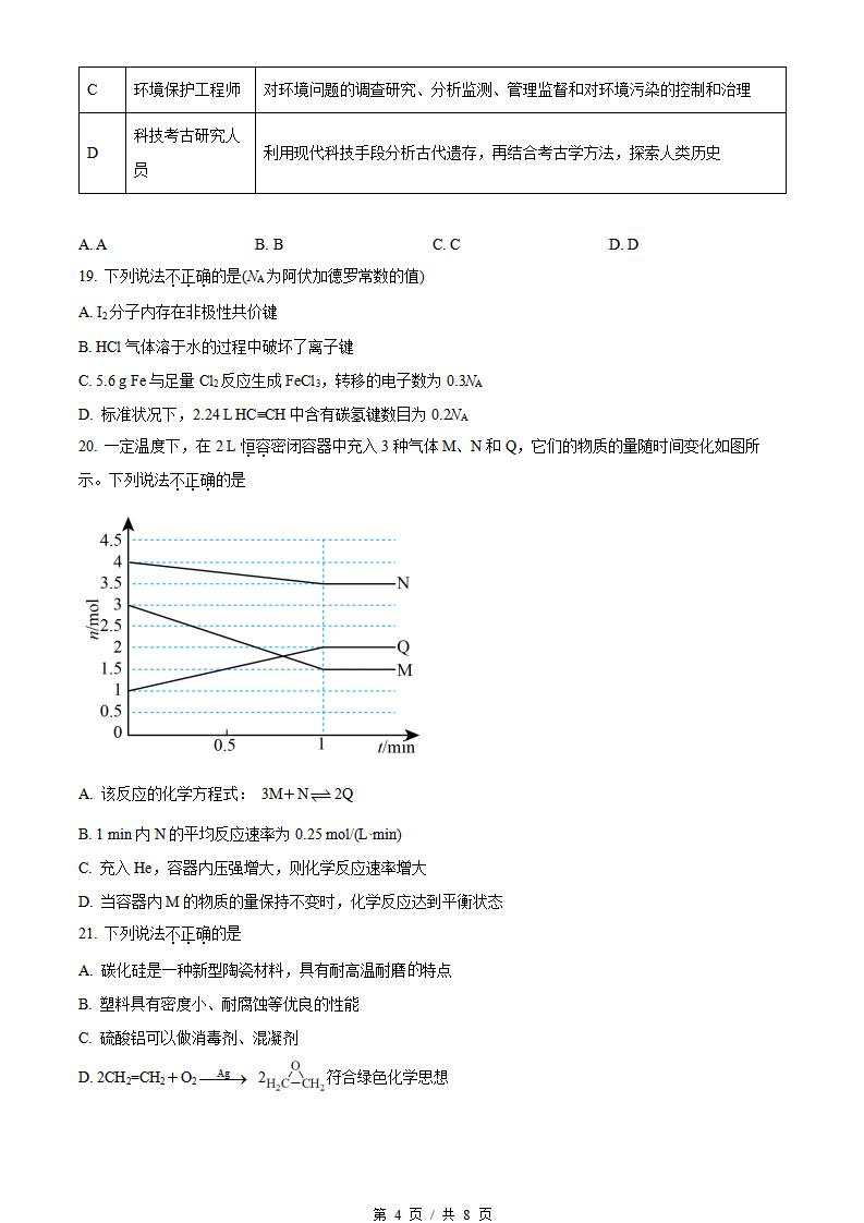 浙江省2022年7月夏季高中学业水平合格性考试化学真题试卷答案解析学考会考春考高考插图历年学考真题2