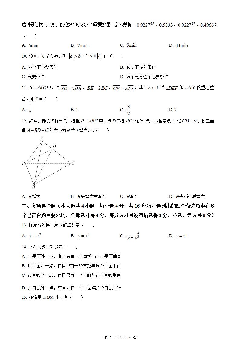 浙江省2022年7月夏季高中学业水平合格性考试数学真题试卷答案解析学考会考春考高考插图历年学考真题1