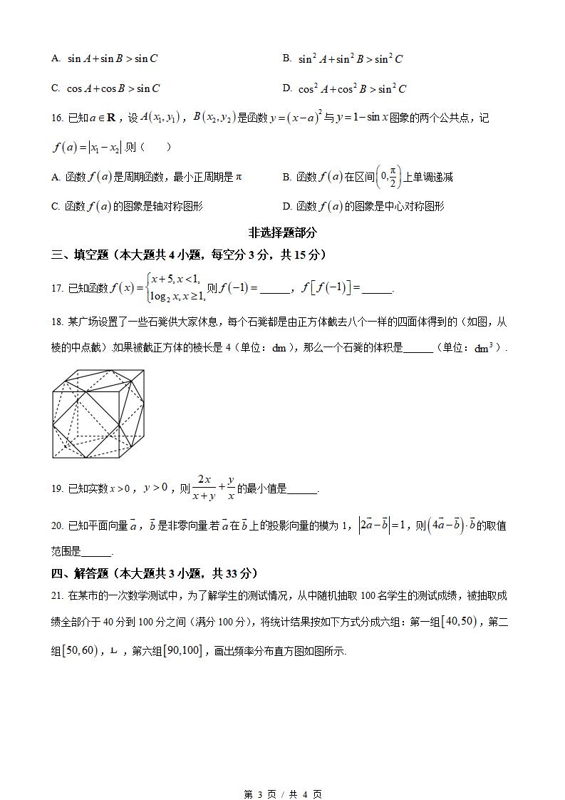 浙江省2022年7月夏季高中学业水平合格性考试数学真题试卷答案解析学考会考春考高考插图历年学考真题2