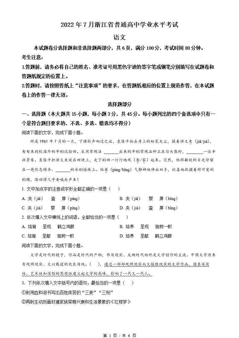 浙江省2022年7月夏季高中学业水平合格性考试语文真题试卷答案解析学考会考春考高考-言心吖资料库