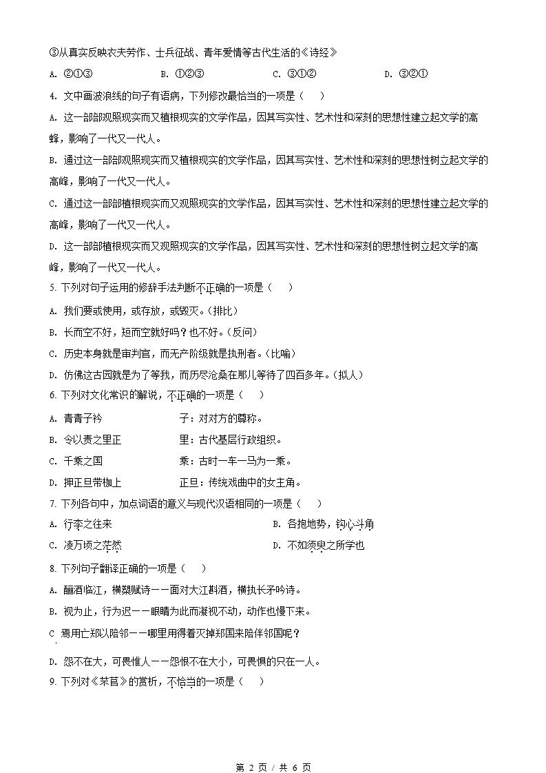 浙江省2022年7月夏季高中学业水平合格性考试语文真题试卷答案解析学考会考春考高考插图历年学考真题1