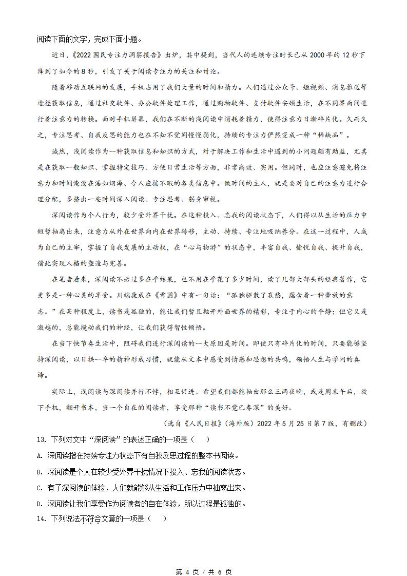 浙江省2022年7月夏季高中学业水平合格性考试语文真题试卷答案解析学考会考春考高考插图历年学考真题2