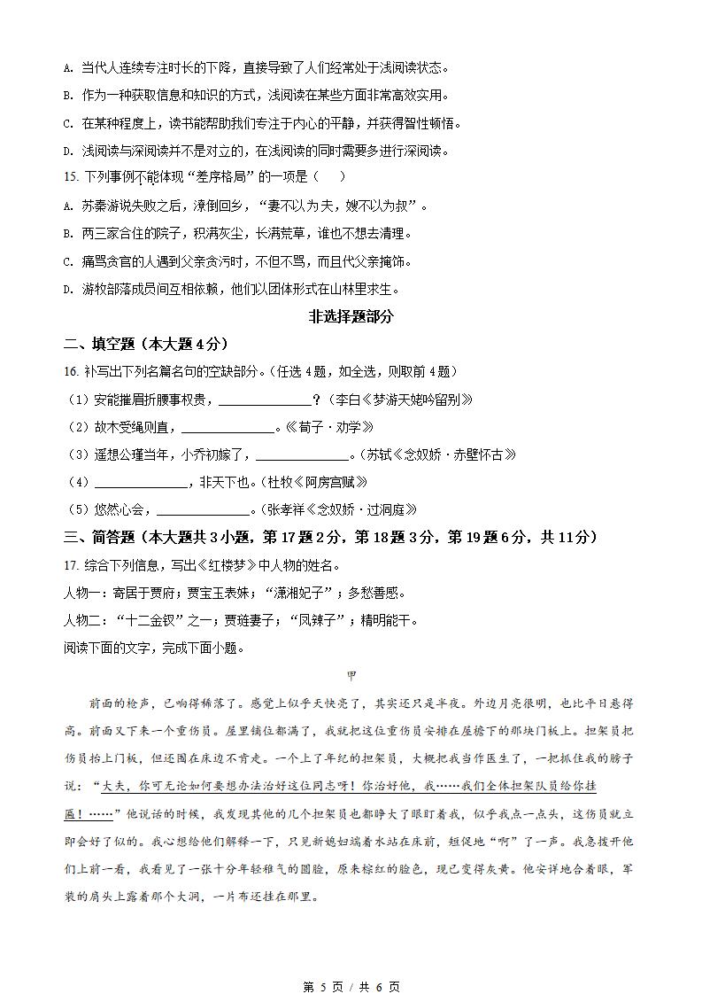 浙江省2022年7月夏季高中学业水平合格性考试语文真题试卷答案解析学考会考春考高考插图历年学考真题3