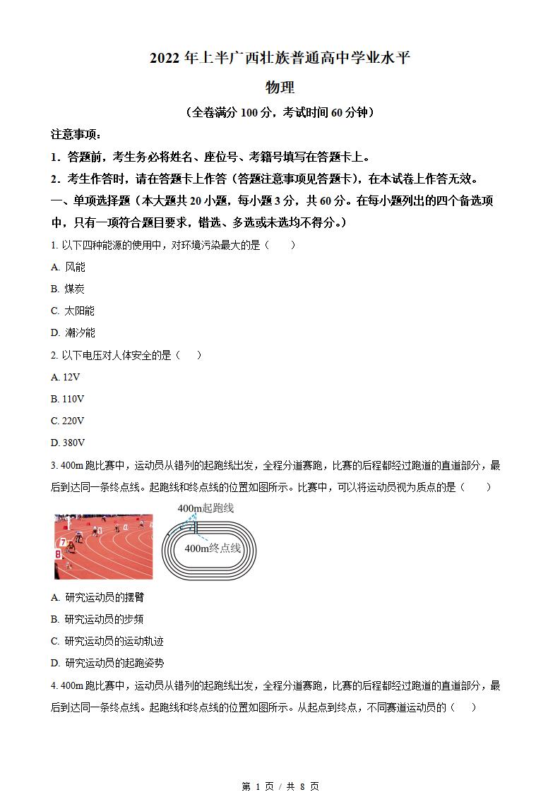 广西2022年上半年高中学业水平合格性考试物理真题试卷答案解析学考会考春考高考-言心吖资料库