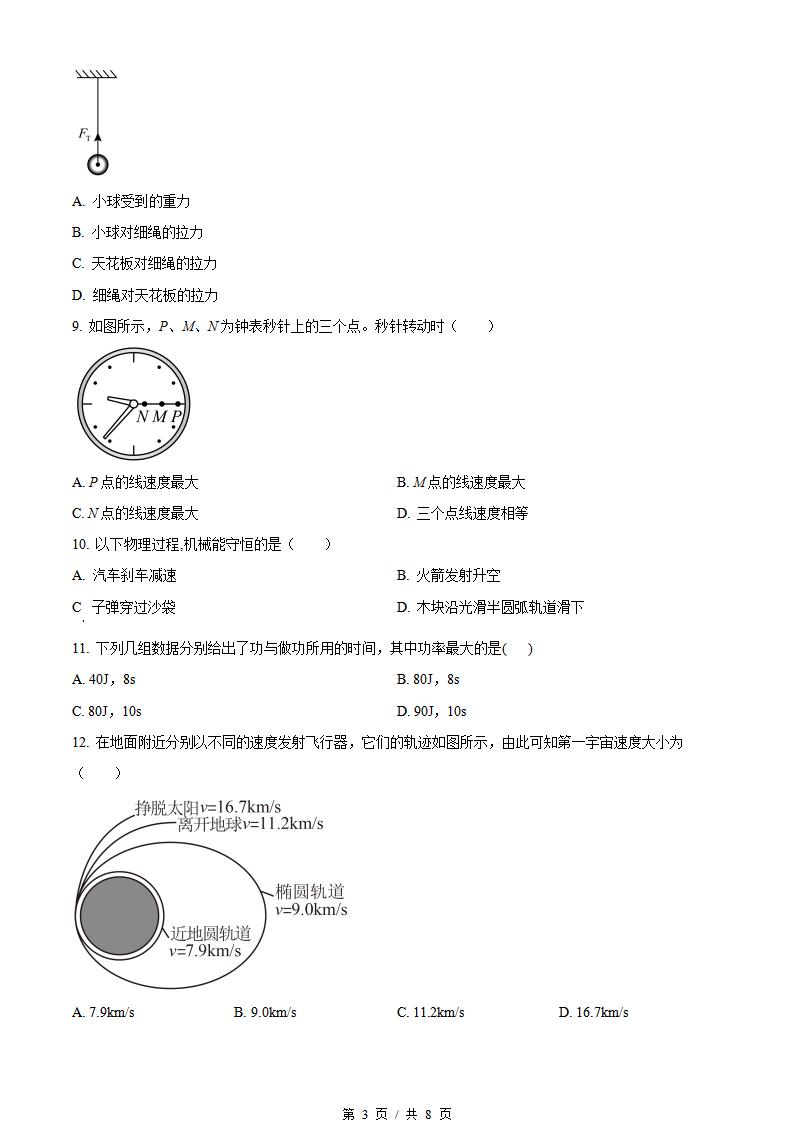 广西2022年上半年高中学业水平合格性考试物理真题试卷答案解析学考会考春考高考插图历年学考真题2