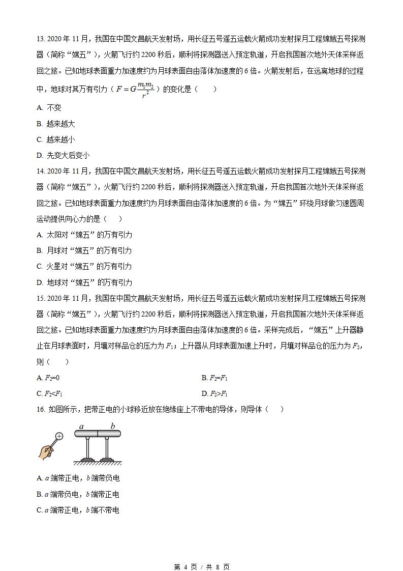 广西2022年上半年高中学业水平合格性考试物理真题试卷答案解析学考会考春考高考插图历年学考真题3