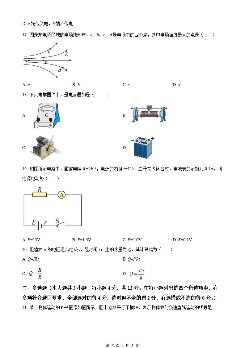 广西2022年上半年高中学业水平合格性考试物理真题试卷答案解析学考会考春考高考插图历年学考真题4