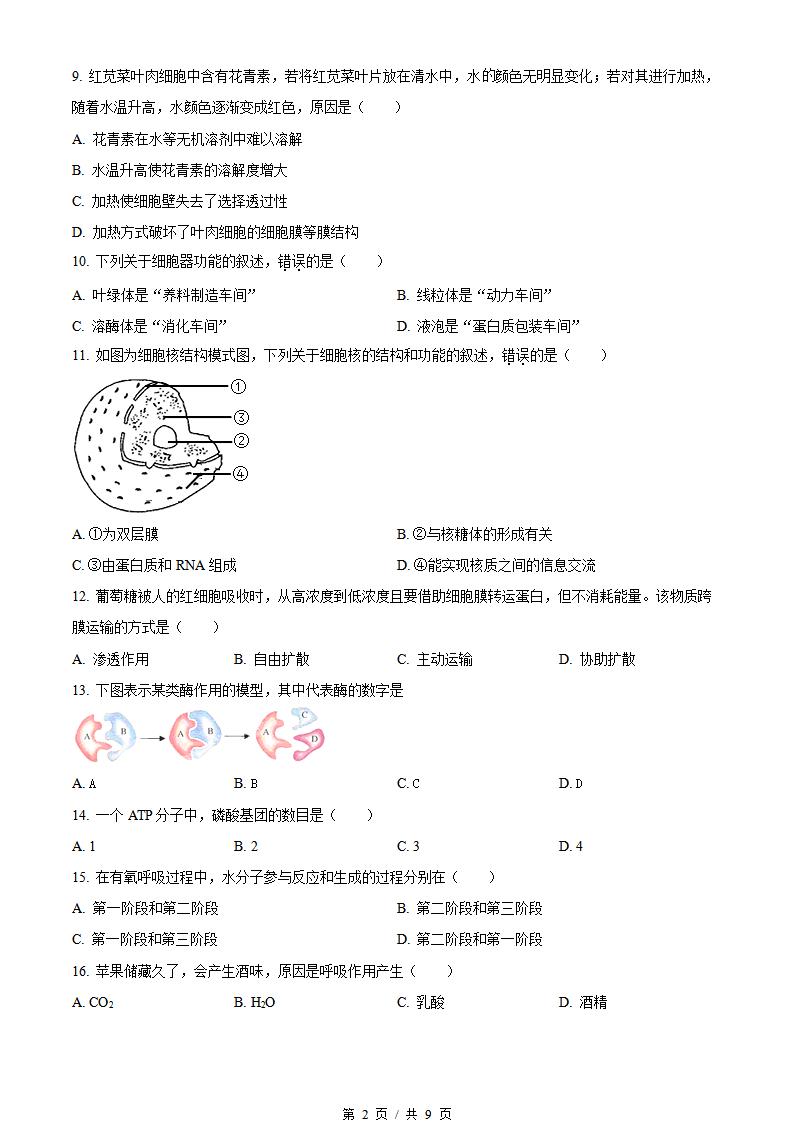 云南省2022年秋季高中学业水平合格性考试生物真题试卷答案解析学考会考春考高考插图历年学考真题1