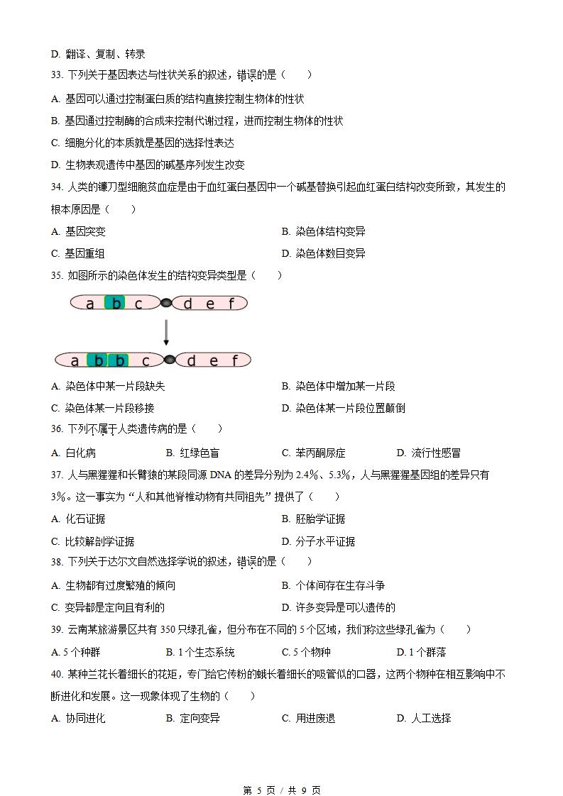云南省2022年秋季高中学业水平合格性考试生物真题试卷答案解析学考会考春考高考插图历年学考真题2