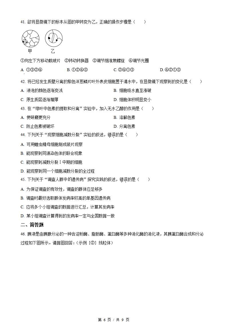 云南省2022年秋季高中学业水平合格性考试生物真题试卷答案解析学考会考春考高考插图历年学考真题3