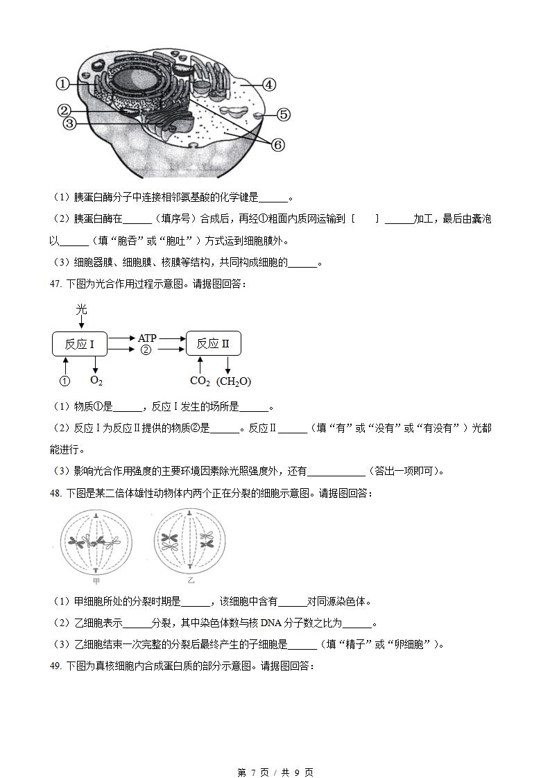 云南省2022年秋季高中学业水平合格性考试生物真题试卷答案解析学考会考春考高考插图历年学考真题4