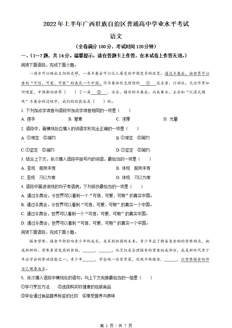 广西2022年高中学业水平合格性考试语文真题试卷答案解析学考会考春考高考-言心吖资料库