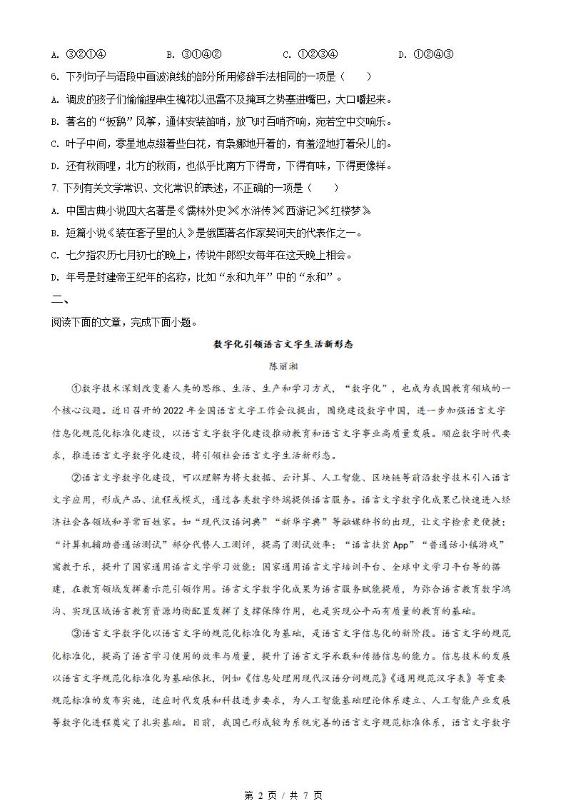 广西2022年高中学业水平合格性考试语文真题试卷答案解析学考会考春考高考插图历年学考真题1