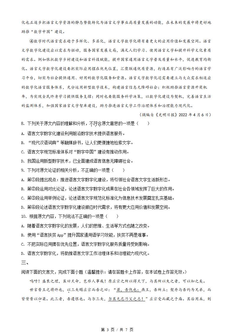 广西2022年高中学业水平合格性考试语文真题试卷答案解析学考会考春考高考插图历年学考真题2