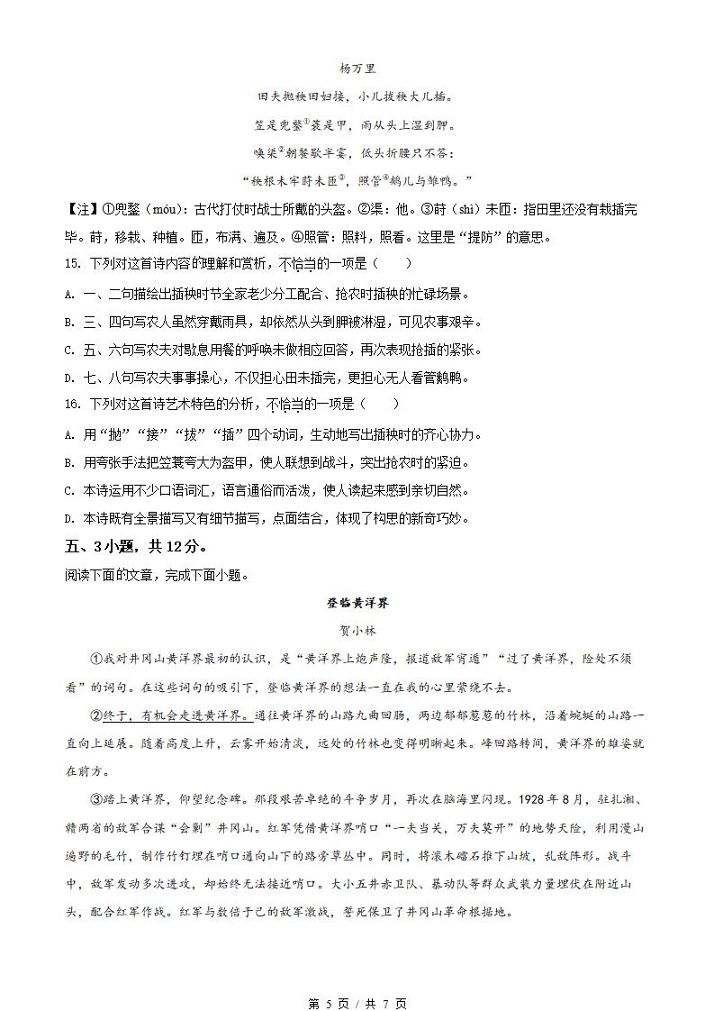 广西2022年高中学业水平合格性考试语文真题试卷答案解析学考会考春考高考插图历年学考真题4