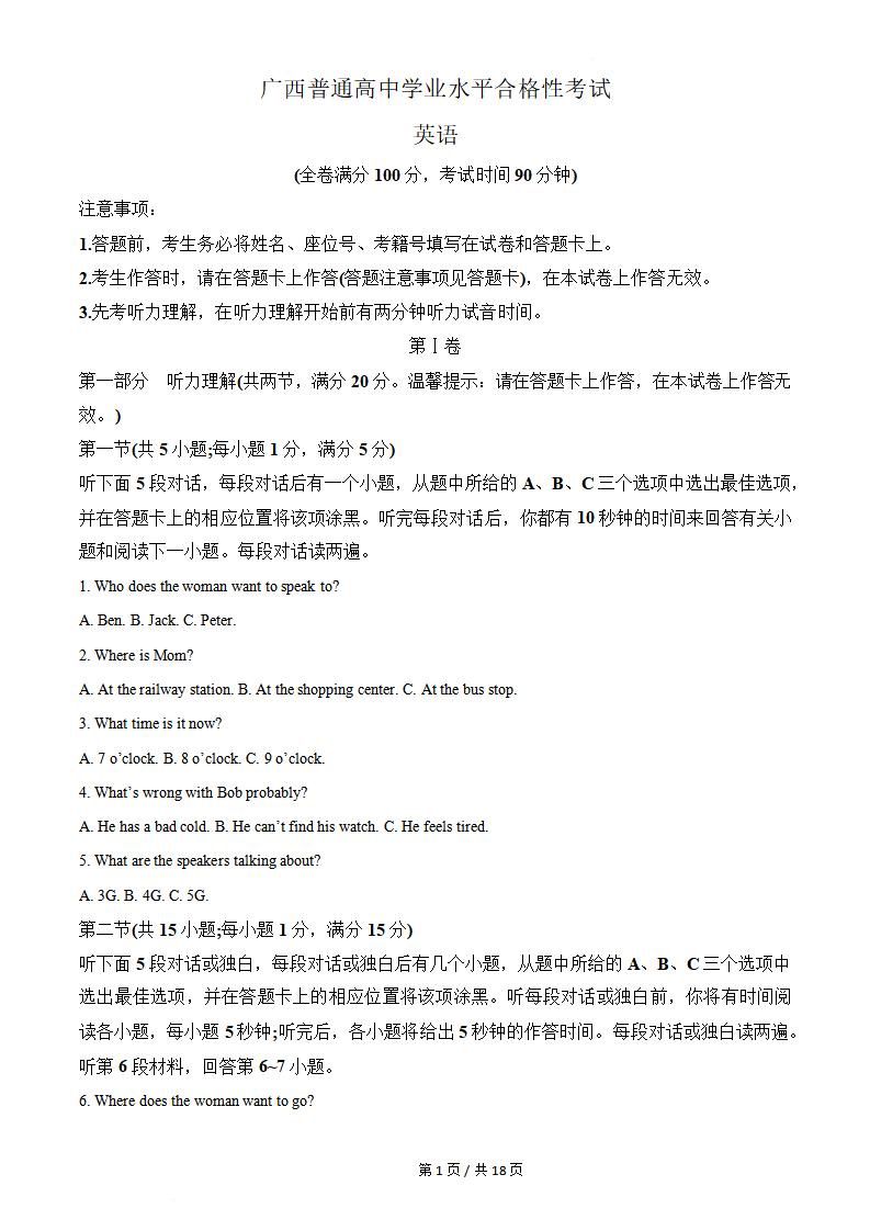 广西2022年高中学业水平合格性考试英语真题试卷答案解析学考会考春考高考-言心吖资料库