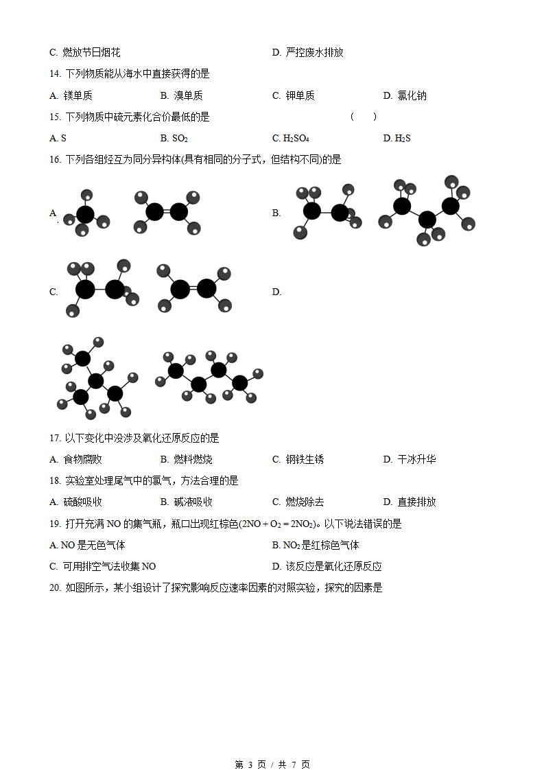 海南省2022年高中学业水平合格性考试化学真题试卷答案解析学考会考春考高考插图历年学考真题2