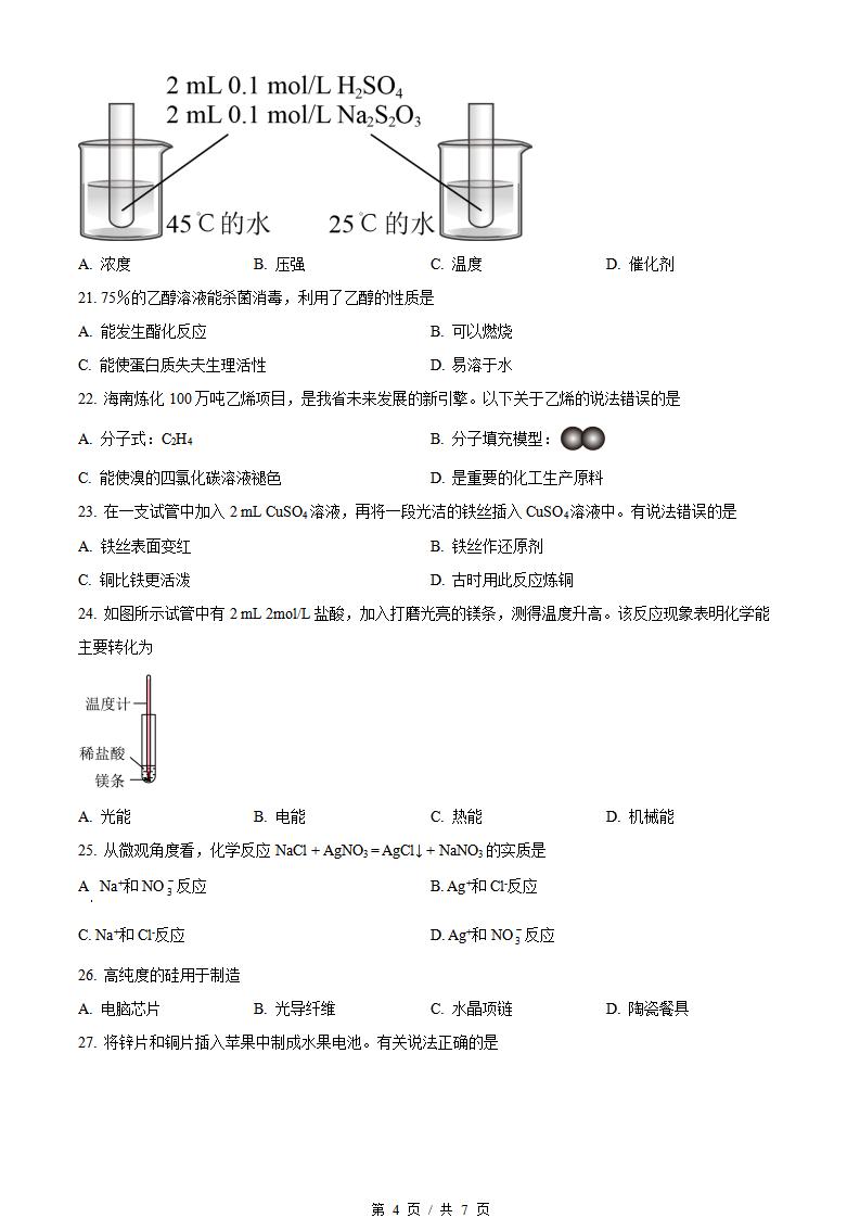 海南省2022年高中学业水平合格性考试化学真题试卷答案解析学考会考春考高考插图历年学考真题3