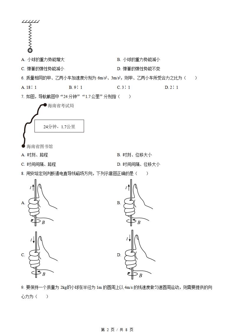 海南省2022年高中学业水平合格性考试物理真题试卷答案解析学考会考春考高考插图历年学考真题1