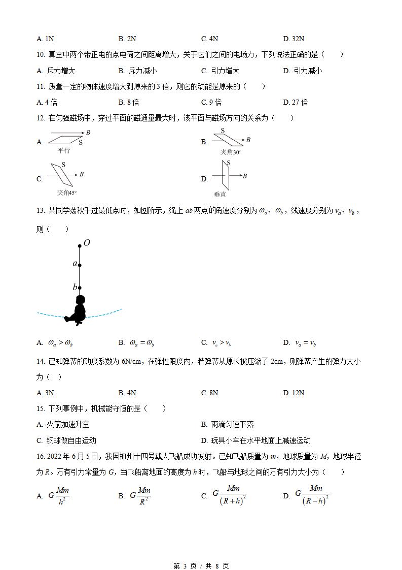 海南省2022年高中学业水平合格性考试物理真题试卷答案解析学考会考春考高考插图历年学考真题2