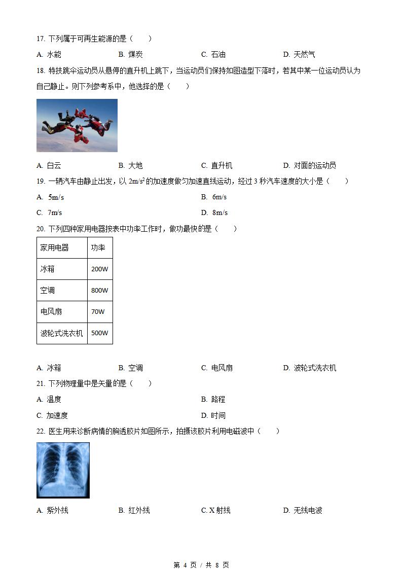 海南省2022年高中学业水平合格性考试物理真题试卷答案解析学考会考春考高考插图历年学考真题3
