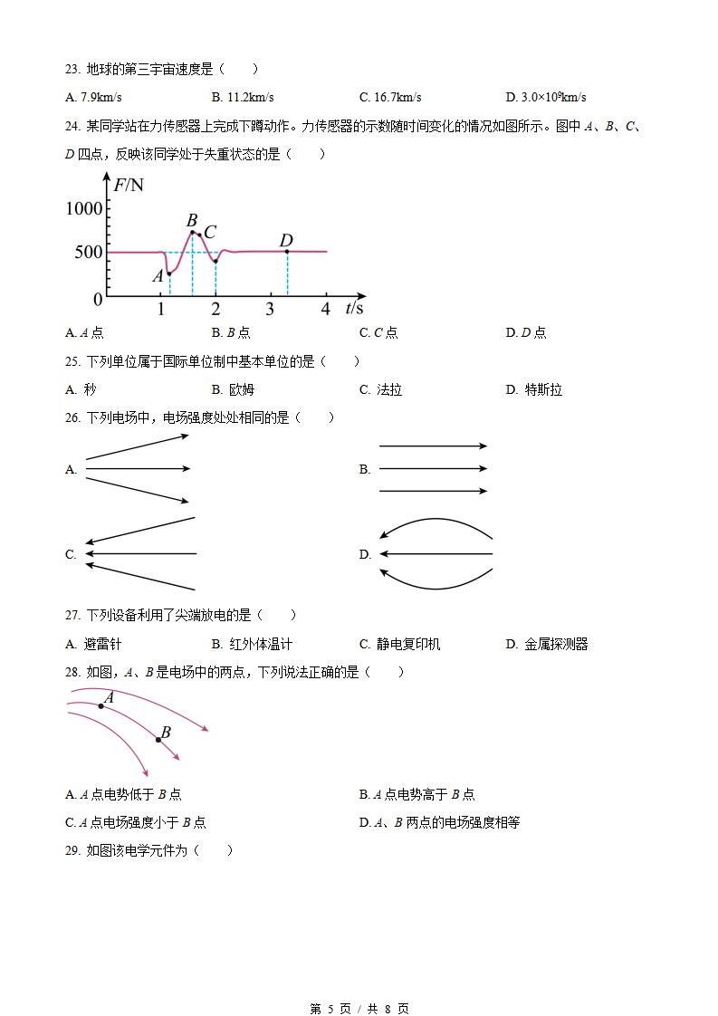 海南省2022年高中学业水平合格性考试物理真题试卷答案解析学考会考春考高考插图历年学考真题4