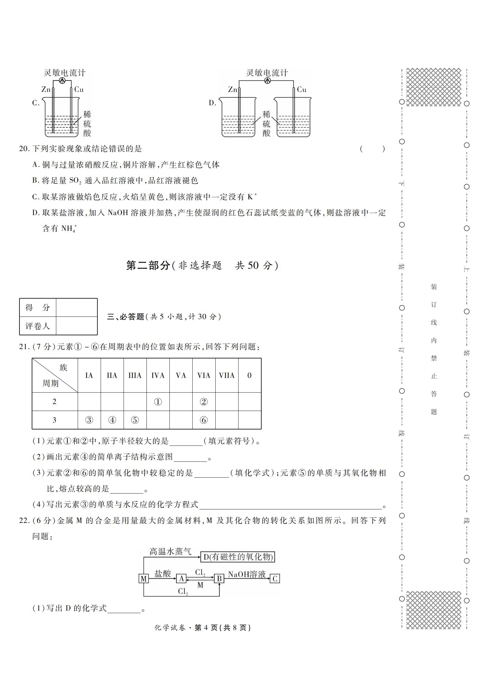 陕西省2022年高中学业水平合格性考试化学PDF真题试卷答案解析学考会考春考高考插图历年学考真题2